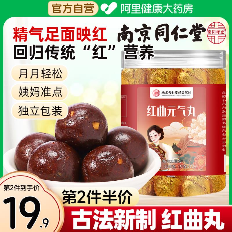 88vip 选择送礼3.7亓南京同仁堂红曲亓气丸小零食/ CZ9873 9/96J1eveJleT//://