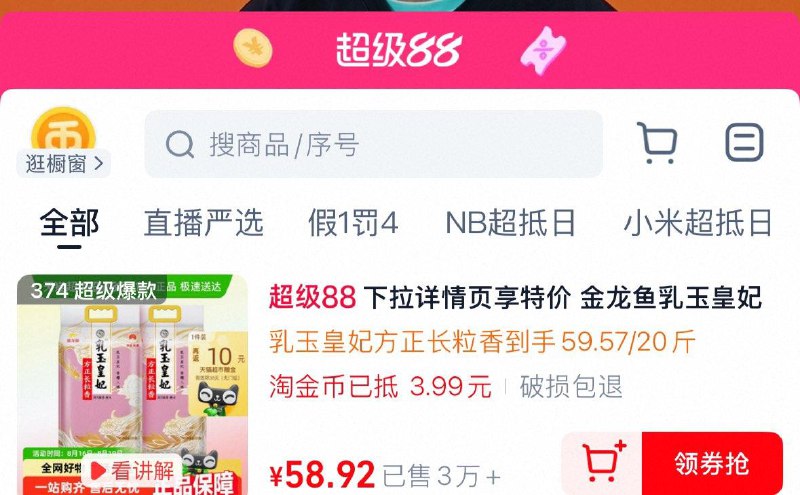 金龙鱼 如玉皇妃方正长粒香大米5kg*2袋1/ CZ9569 9/Ljzi4QvKXKk//://从详情页点此享有惠进入直播间拍下51.6亓反10卡