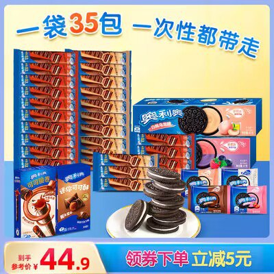34.9💵【亿滋官方旗舰店】奥利奥缤纷零食礼包共35包)TPwVW3taiWb)/ CZ11