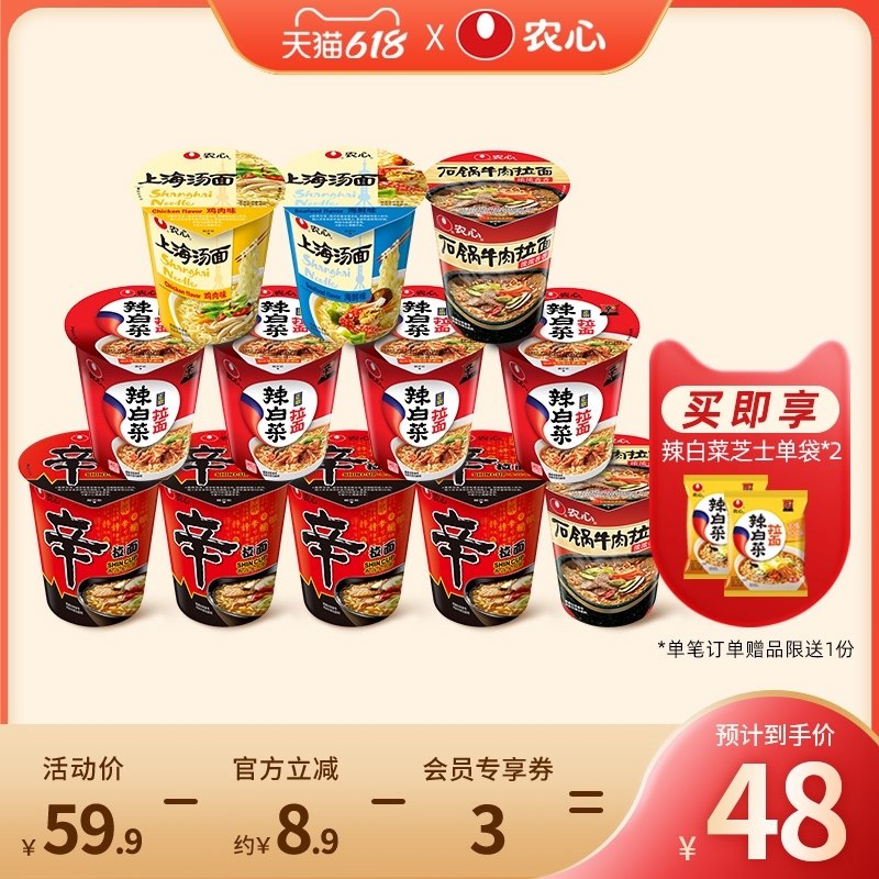 0点后下单 拍下49.9元跨店满减凑单 预计41元农心辛拉面5口味12杯+2袋(pQu6XgpvPsJ)/  ---每天都要领3️⃣次！记得哦👉