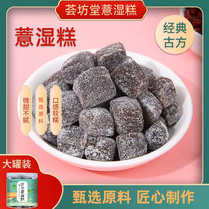 12.9💵  荟坊堂无蔗糖茯苓薏湿糕250g)FLrWdKAdpbU)/ CZ11/---全品券 d.618day.com/618