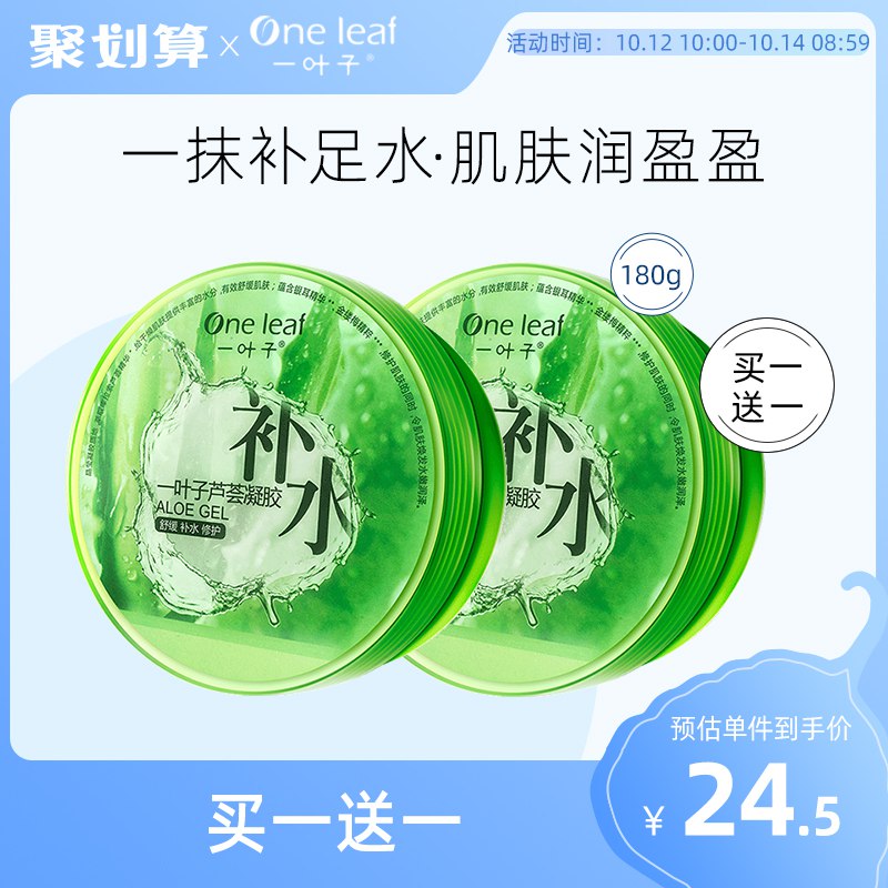 29元 一叶子芦荟胶买一送一共两瓶(tP09chUVFqQ)/