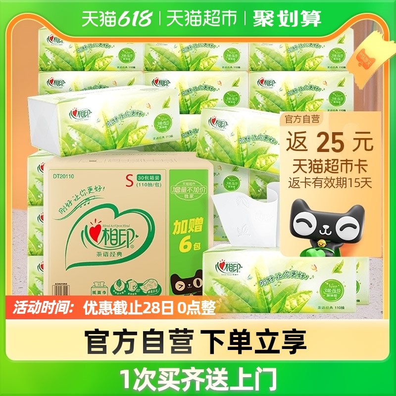 199-30品类券后168.7亓 拍3件下单送79亓猫超卡，实际到手93.6亓部分人有5亓福袋红包更便宜心相印茶语面巾纸110抽 共90包￥zKXP2lYmZDW￥
