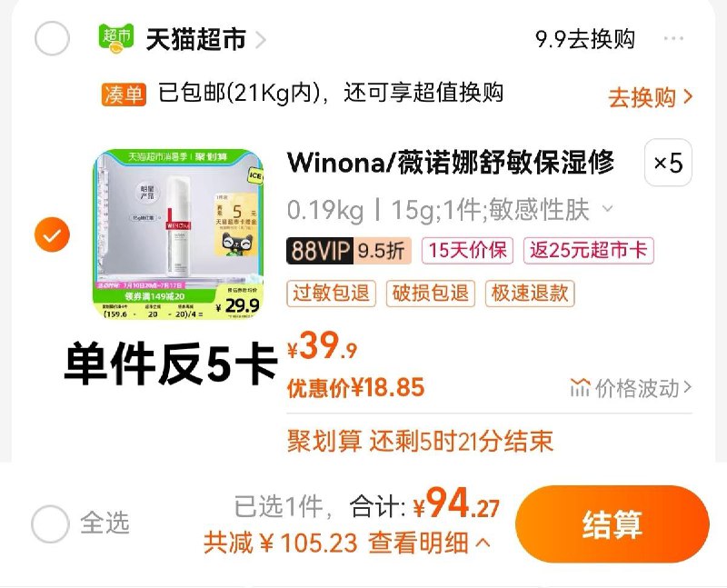 1.叠199-35券+5福袋拍5件 vip 【 94.27 】反25卡 折13.85亓/支薇诺娜舒敏保湿修红霜15g *5/ CZ0001 /)edyIdG89ary)//