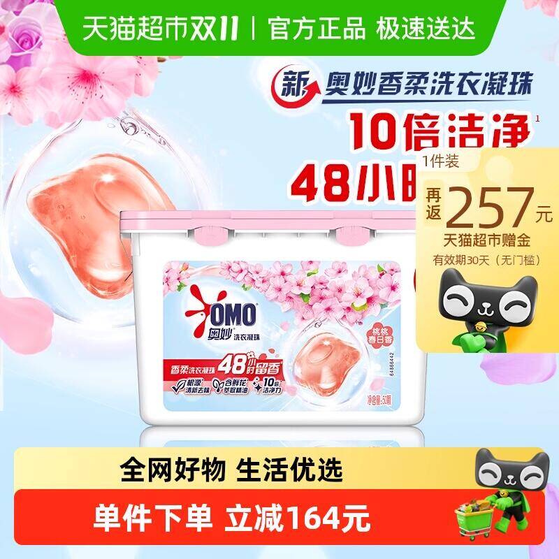 88会员9折消费券748.98元返257猫卡 到手491.98元 猫超包邮奥妙taotao春日香柔洗衣凝珠36盒：/