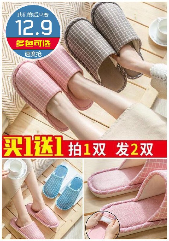 【拍1发2双】格子款情侣棉拖鞋共2双原价13.9元【券后12.9元】包邮