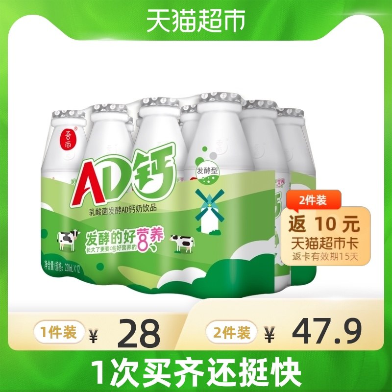 10点开始 拍5件99.7元返25元猫超卡 到手74.7元部分有5福袋抵扣到手69.7元吾尚发酵型AD钙220ml*60瓶(bxOnXogDxvS)/