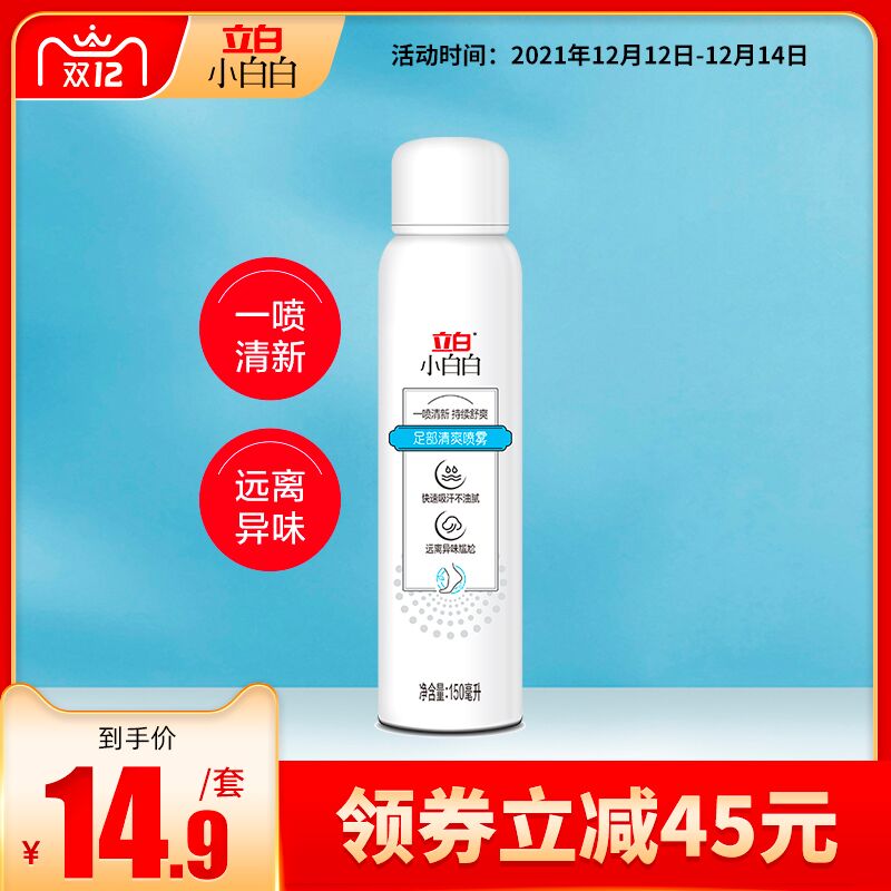 10点开始 拍2件13.9元 立白小白白足部清爽喷雾2瓶(V0VDXzl9XkQ)/