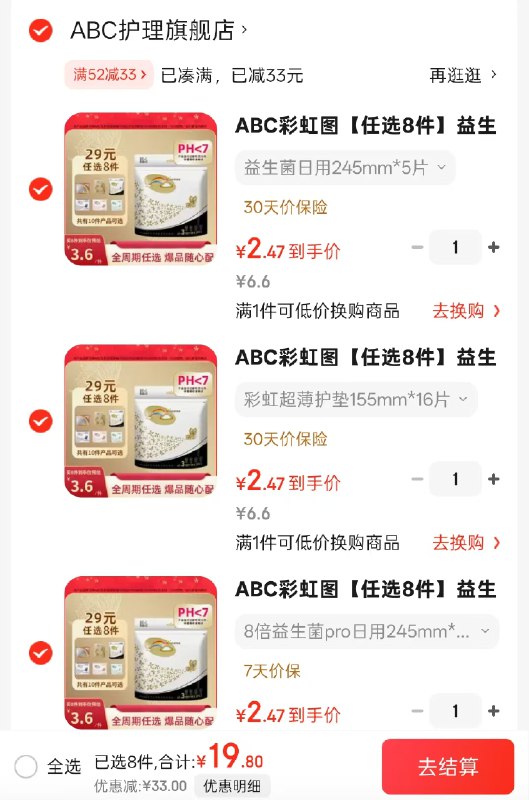 ABC 8倍益生菌pro夜用290mm*5片