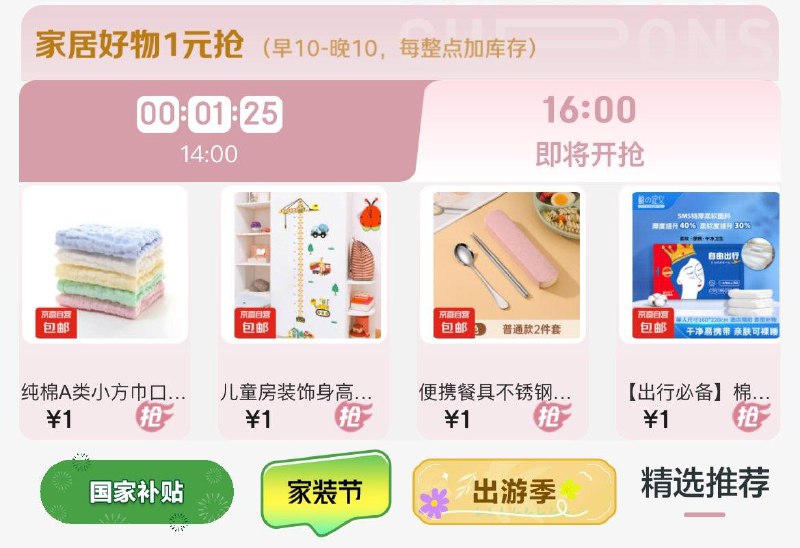 16点 1亓抢 家居好物