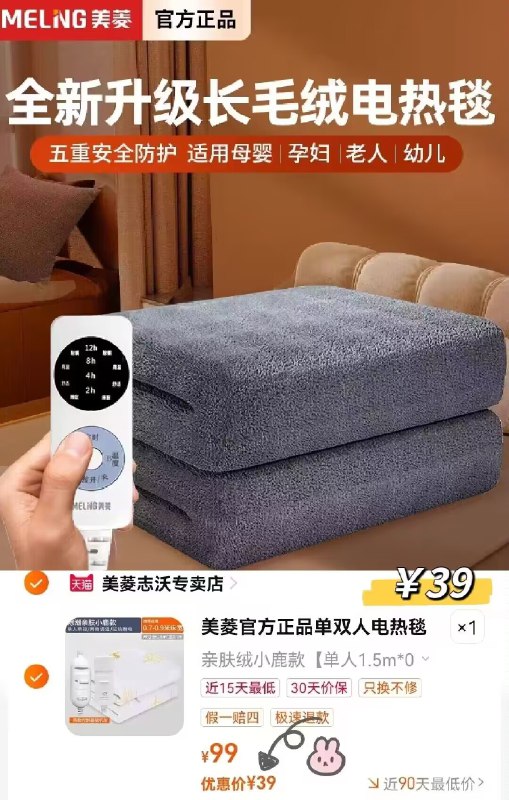 39💵 好忦【美菱】宿舍水暖电热毯1.5*0.7m)6YJHW0iDzFf)/ CZ11//还是品牌用着省心！关键安全天冷喽！没人暖被窝的速度嗷！