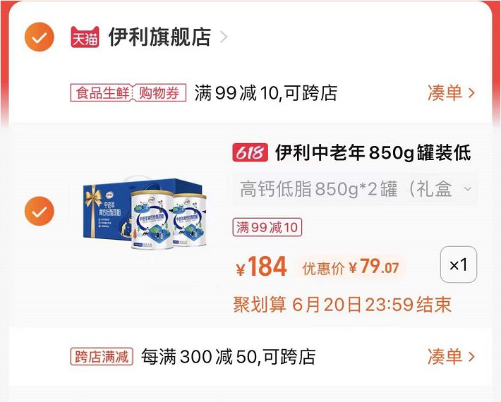 79亓 伊利低脂高钙奶粉850g*2罐(njUL2nxkF9v)/   礼盒装 送长辈绝对倍有面子折合不到40一罐到手好价！618记得给家里长辈安排上