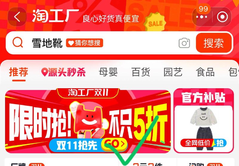淘工厂首页进去，右下角“天天抽奖”反馈中免单 全品抵扣 m.fanli.me