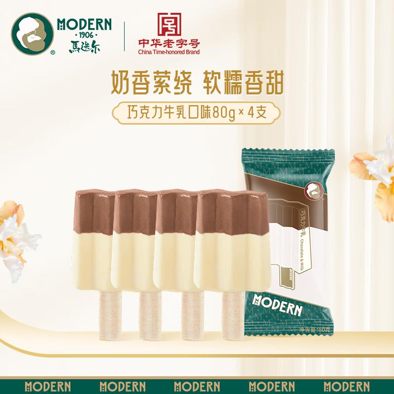 马迭尔巧克力牛如口味80g*4支，部分用户砸落99-10奍 首购3礼金，买4件57.8亓