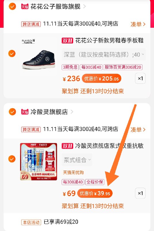 2.凑单商品 也加购物车1件两个东西一起提交并付款然后再单独退款凑单商品冷酸灵牙膏12件套 到手39.9元(n2ZFcPuEmYp)/