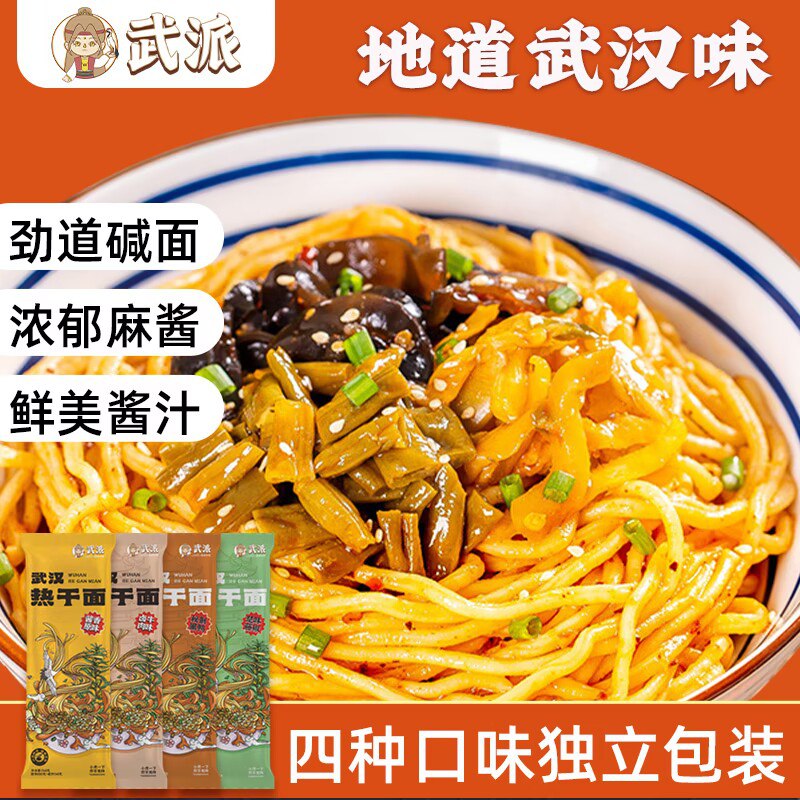 14.9元【瓷面江湖】正宗武汉热干面134g*6袋(ZVWQ2x1Ln8Y)/ CZ11泡面吃腻了整点热干面也不错