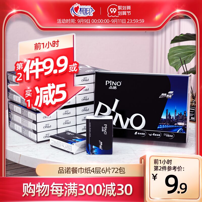 0-1点秒杀 2件39.7元跨店满减凑单 预计33元心相印品诺手帕纸巾144包(WARfXLIYFr7)/