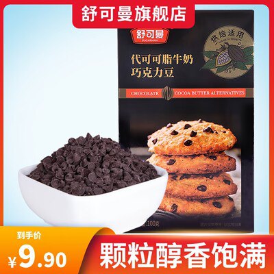 6💵 拍3件舒可曼巧克力豆100g)SslddFEUnwj)/ CZ11//