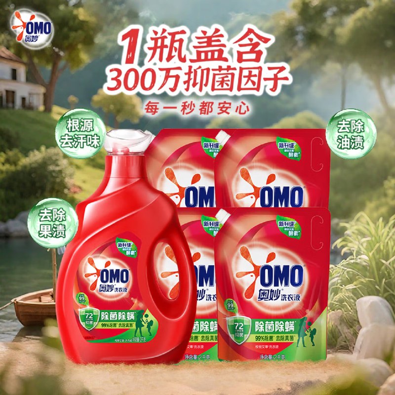 【自营】奥妙 酵素洗衣液20斤拍下【79.9元】；返20超市卡