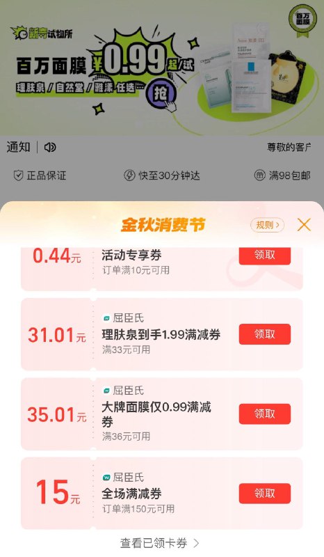 汁付宝屈臣氏可领满减券