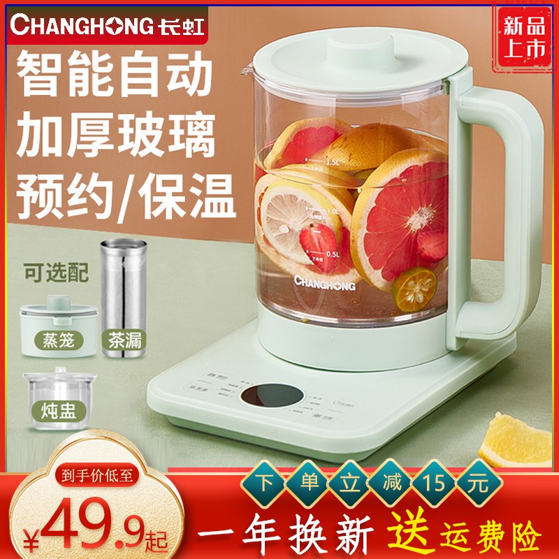 0点开始 49.9元 长虹养生壶办公室小型全自动加厚玻璃(KYes2JdjZuh)/