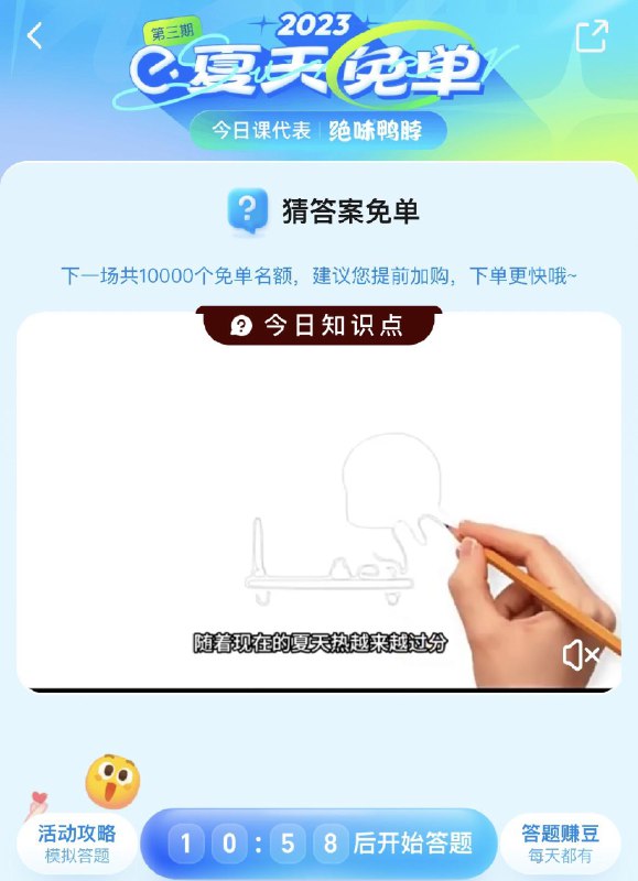 20.08  饿了麽答题mian单1万名