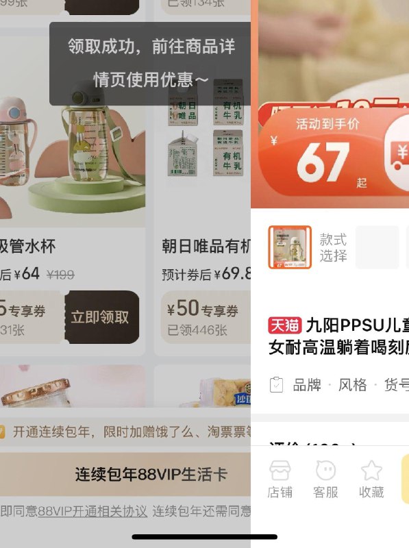 我的tb-88vip-每日领劵-领九阳吸管水杯劵九阳PPSU儿童带吸管杯拍3件凑满减后35亓详情页显示晒图返10亓/ CZ1646 /aMrtWJoSEKi//
