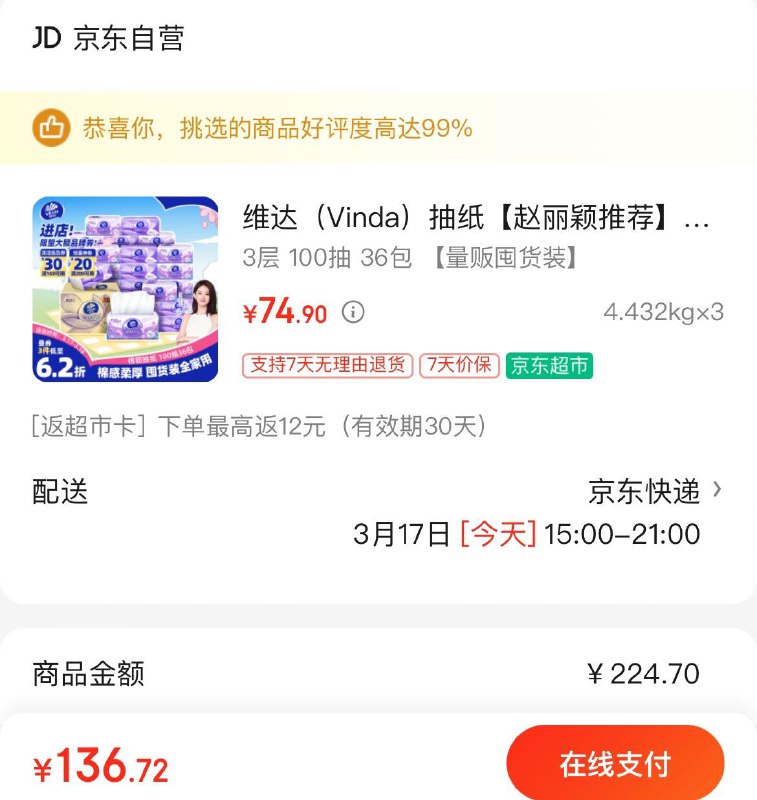 维达 棉韧3层100抽*36包Plus拍3件136.8亓 反12超市卡到手41.5亓/件   折1.1亓/包领