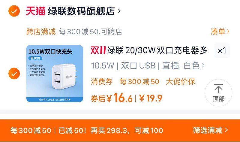 19.9亓起 绿联数码旗舰店可凑300-50满减到手16.6亓绿联双口充苹果安卓电器头10.5W/ CZ8954 /YYnS3qgQWbV// 全品抵扣 m.fanli.me