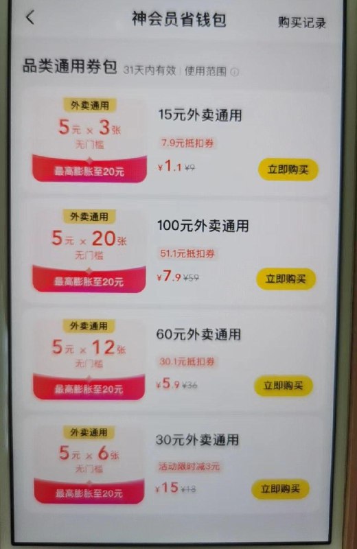 mei团外卖折扣券