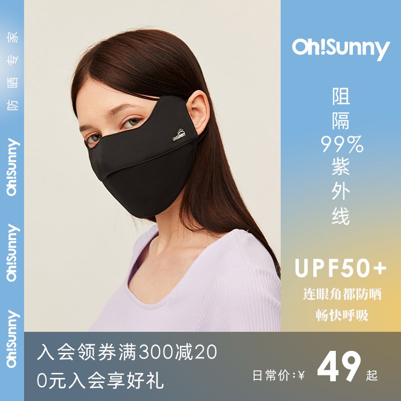 39元 ohsunny官方旗舰店3D防晒口罩时尚透气防紫外线￥X4AB26eO8Vi￥/