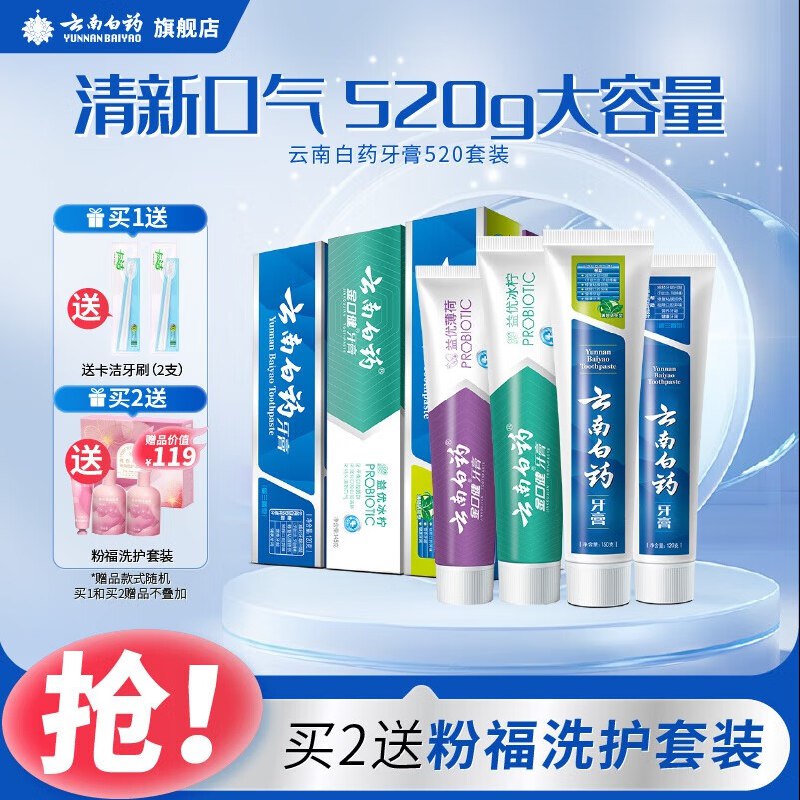 云南白药 清新口气牙膏4支装共520g
