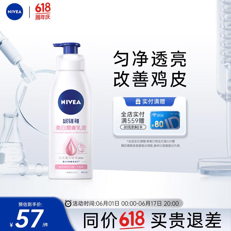 妮维雅NIVEA美白身体如400ml如有30券和首单到手0亓