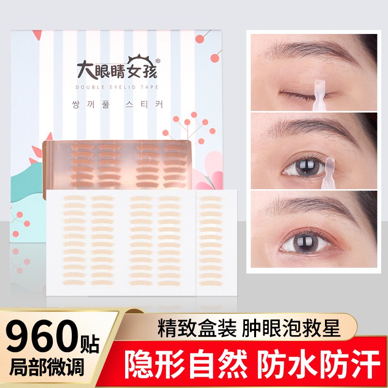 5元 大眼睛女孩旗舰店隐形自然无痕双眼皮贴960片￥5qx624921Wa￥/