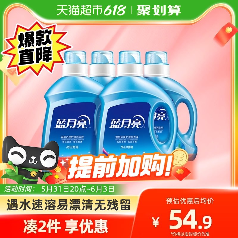 20点开始  限时4h 99.6💵1.领叠199-35的购物券2.拍2件蓝月亮亮白洗衣液组合6kg)nqqedpi0eCp)/ CZ11/全品券 d.618day.com/618
