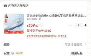 匹克跑步鞋态极4.0轻量化零感运动鞋,领券叠20补帖149 史低
