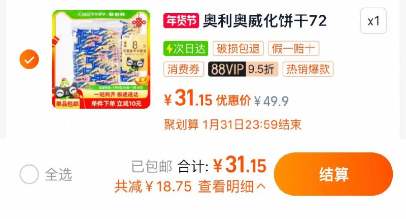 1.叠2亓福袋 拍1件vip【31.1】反8卡 到手23.1亓奥利奥双心脆威化饼干846g72条/ CZ3175 9/NLNDeYAuSn5//://
