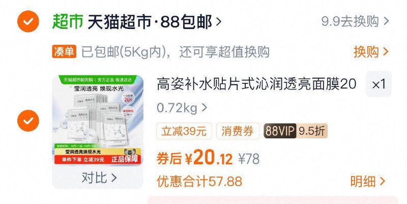 vip 20亓，1/片高姿 沁润 面膜20片9/BGtJfb9lfTu// AA11  ---每日红包 u.jd.com/0apPWo4