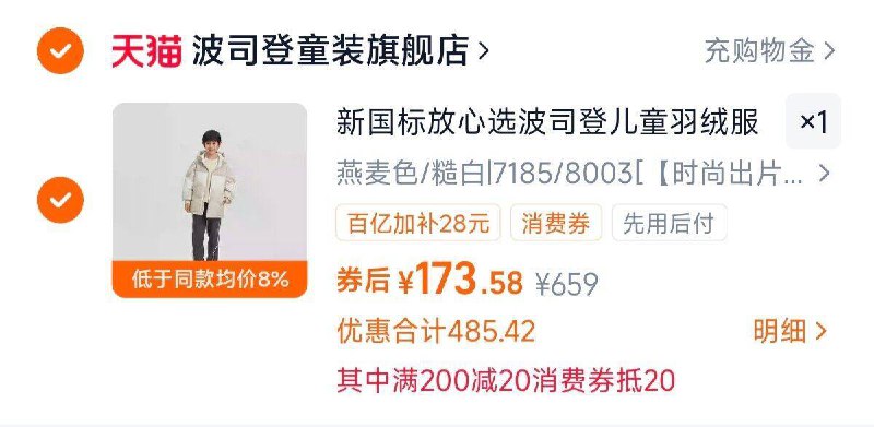 叠消费劵，173亓波司登儿童连帽羽绒服9/5qB44Jc5BGd// AA11