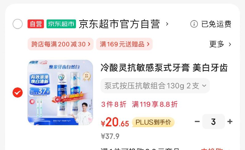 冷酸灵抗敏感泵式牙膏极地白 极地爽共260g套装Plus叠首购拍3件61.9亓折10.3亓/支  赠牙刷*6支领