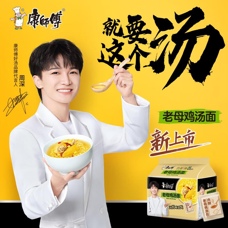 康师傅 老母鸡汤/牛尾汤 泡面五包叠3首单粮油10-5券4.38亓