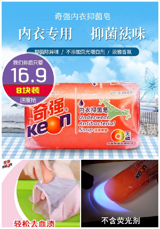 【奇强】除菌内衣肥皂8块原价26.9元【券后16.9元】包邮