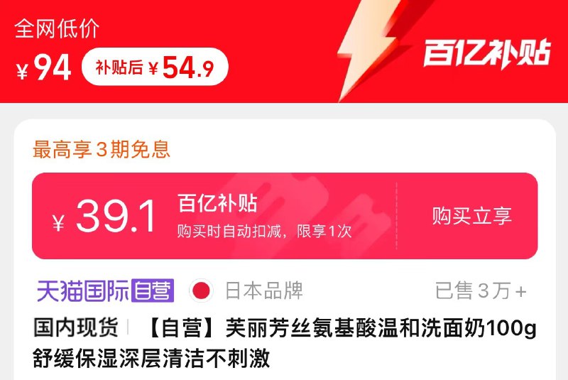 百亿补贴54.9 不对则详情页进 芙丽芳丝氨基酸温和洗面奶100g )j9dOW3jaN8u)/ CZ11/