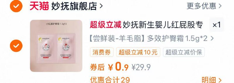 0.9亓妙抚小红屁宝宝护臀膏1.5g*2/ CZ5289 9/ZY6O4RyqwJJ//://
