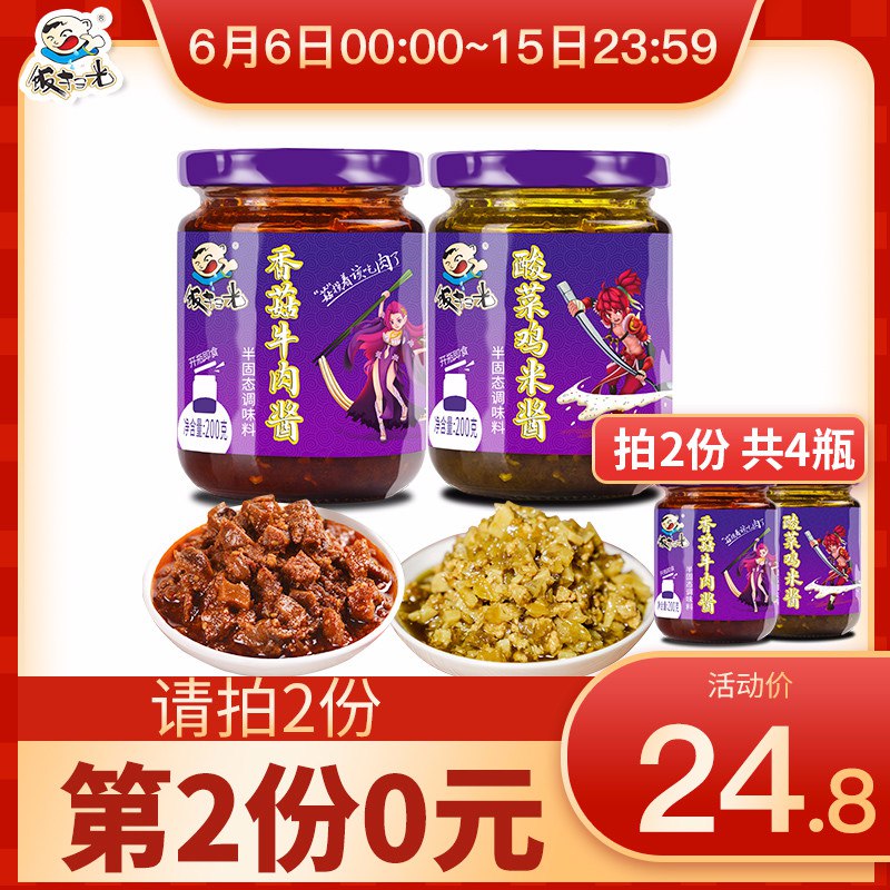 0点 饭扫光香菇牛肉酱酸菜鸡米酱200g 2瓶    (Ax9E1G6By87)     拍2件 共4瓶 21.8亓----------618每天三次紅包搜索：