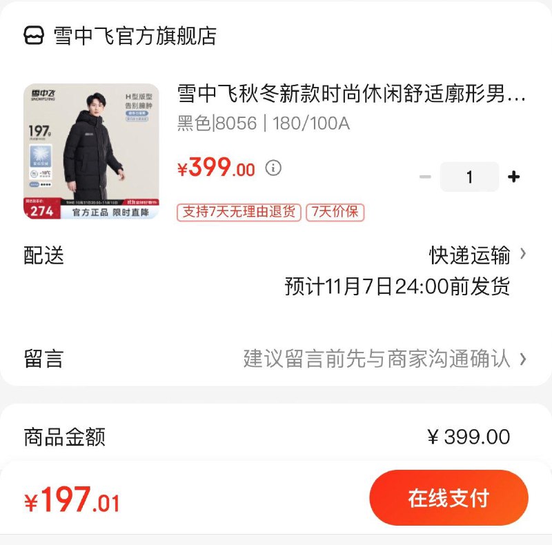 领2张券 Plus拍下197亓