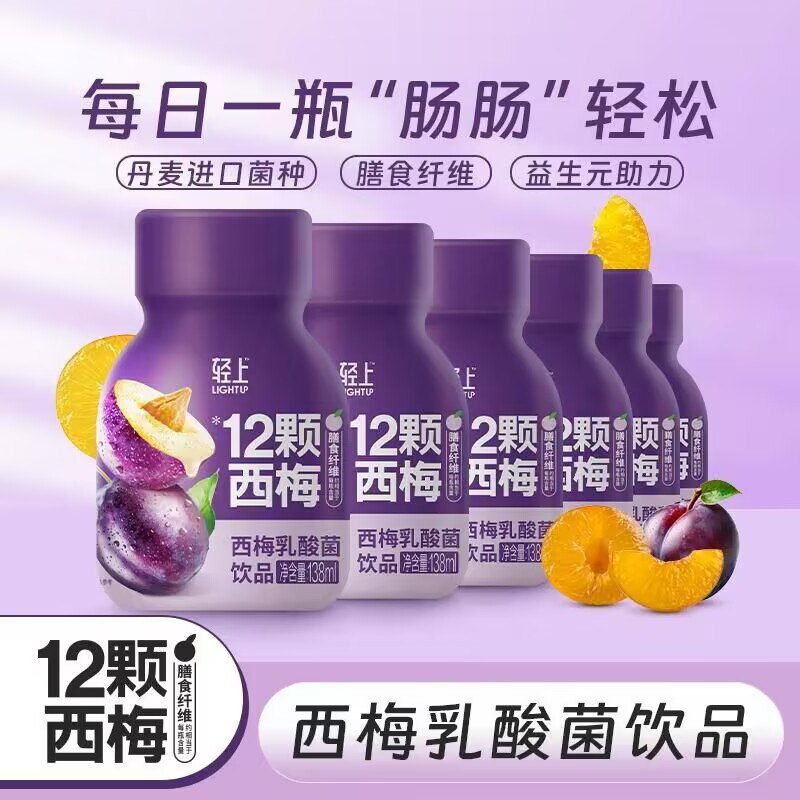 29.9💵【鲜谷多旗舰店】西梅乳酸菌饮品138ml*10瓶)NquwWVZE2yp)/ CZ1111/含膳食纤维0脂肪，添加益生💵每瓶所含膳食纤维≈12颗西梅，每天都喝，小肚子真的瘪了！