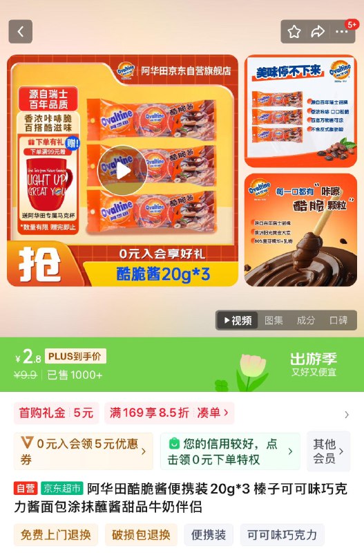 5礼金， 阿华田 酷脆酱便携装20g*3条  砸2奍，2.8