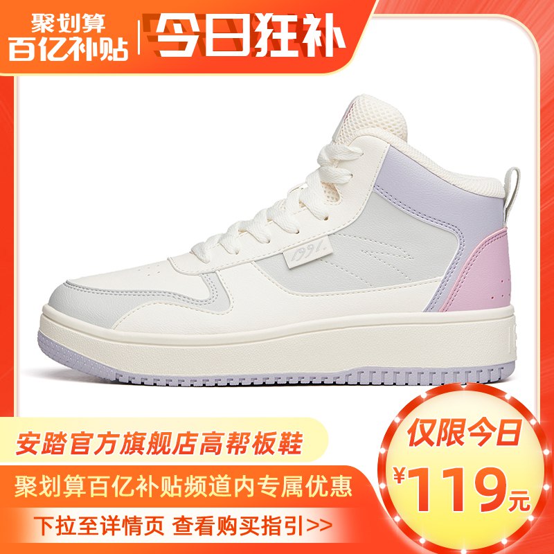 119元 百亿补贴安踏防滑耐磨高帮板鞋(Nuza2ZJ9PDK)/