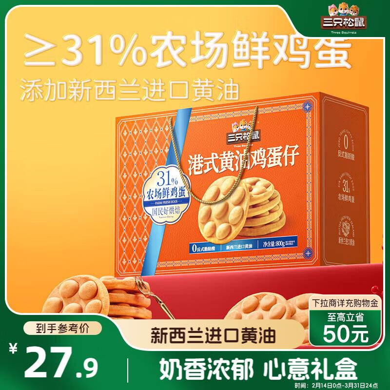 地区看看三只松鼠黑金蛋黄酥800g，部分地区6.83